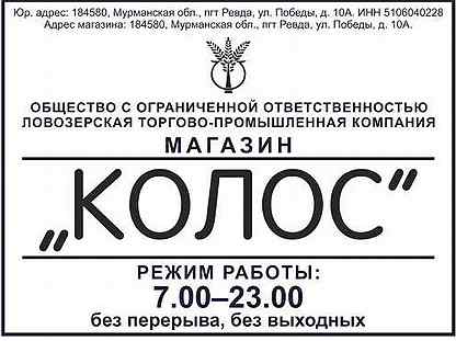 Магазин Мастер Ревда Мурманской Области