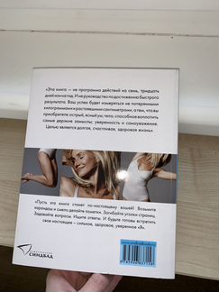«Книга о теле», Камерон Диаз