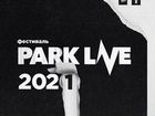Билеты Park live 2021