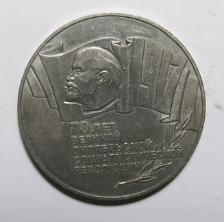 СССР 5 рублей 1987 года 