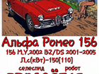 Alfa Romeo 156 2.0 AMT, 2003, 206 112 км объявление продам