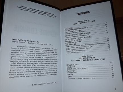 Мунд Р. Хаслер М. Штрубе Ю. Черное солнце. Сборник