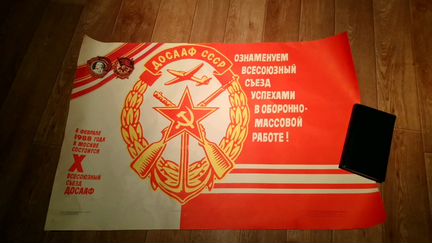 Плакат досааф