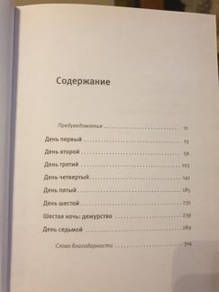 Батист Болье. Тысяча и одна ночь отделения скорой