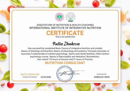Юлия Жукова - нутрициолог. Консультация