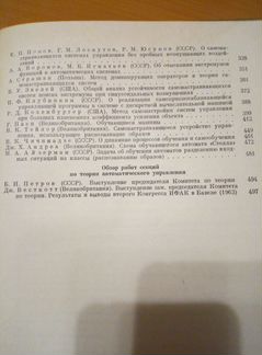 Дискретные и самонастраивающиеся системы ifac