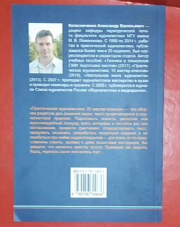 Практическая журналистика - Колесниченко