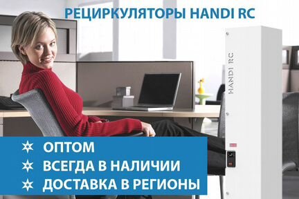 Оптом Рециркуляторы