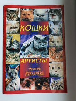 Автограф Куклачева