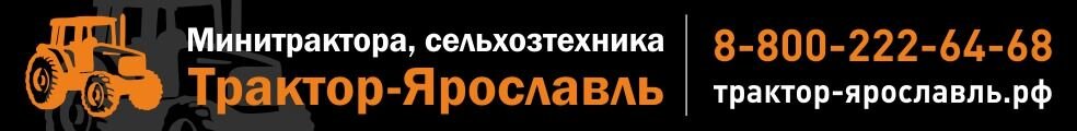 Магазин Трактор Ярославль